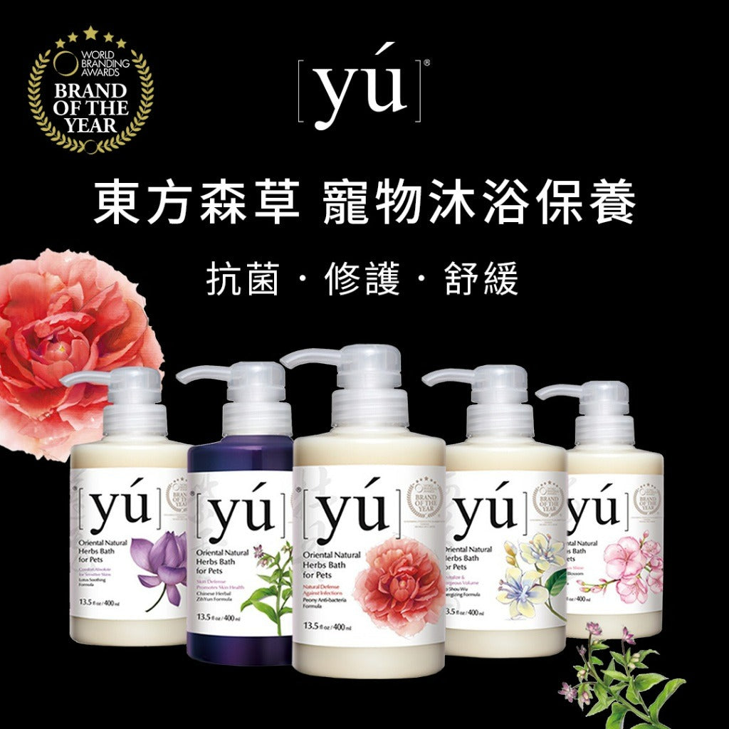 YU東方森草 寵物奢華沐浴洗毛精