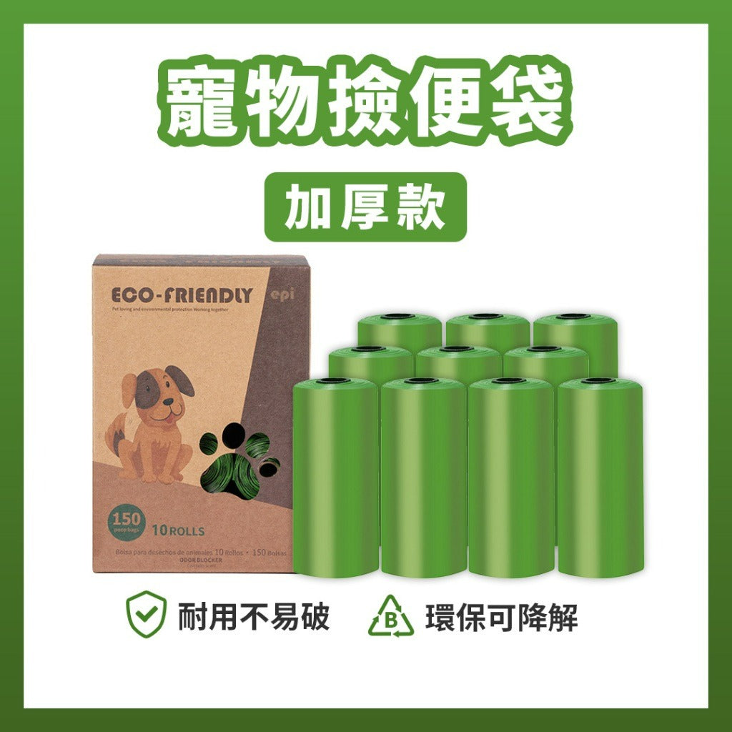 寵物撿便袋 升級加厚款1.5絲 耐用不易破