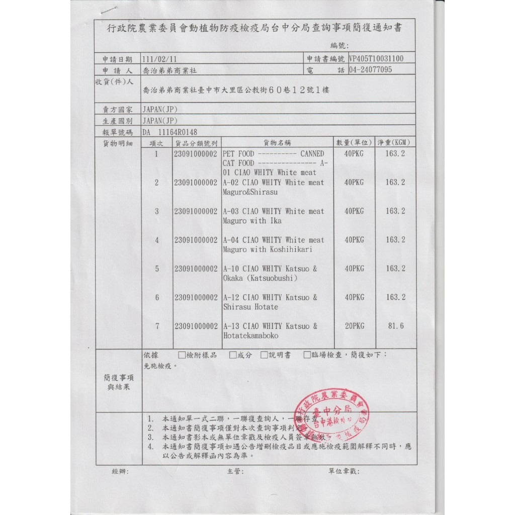日本製CIAO 貓咪旨定罐