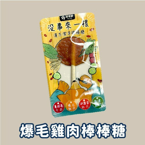 採草獸 漢方草本 潔牙棒棒糖 20g