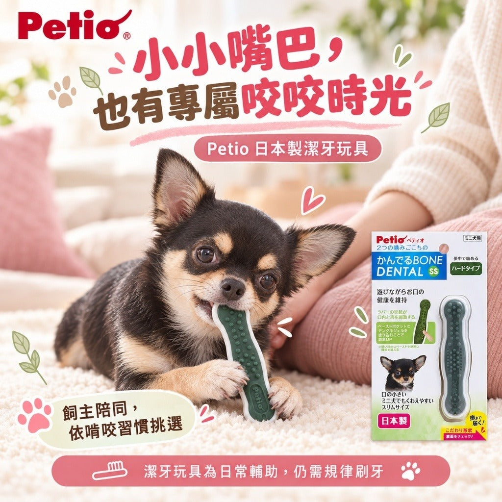 日本Petio派地奧 | 狗狗潔牙玩具
