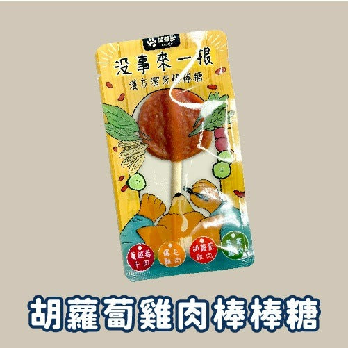 採草獸 漢方草本 潔牙棒棒糖 20g