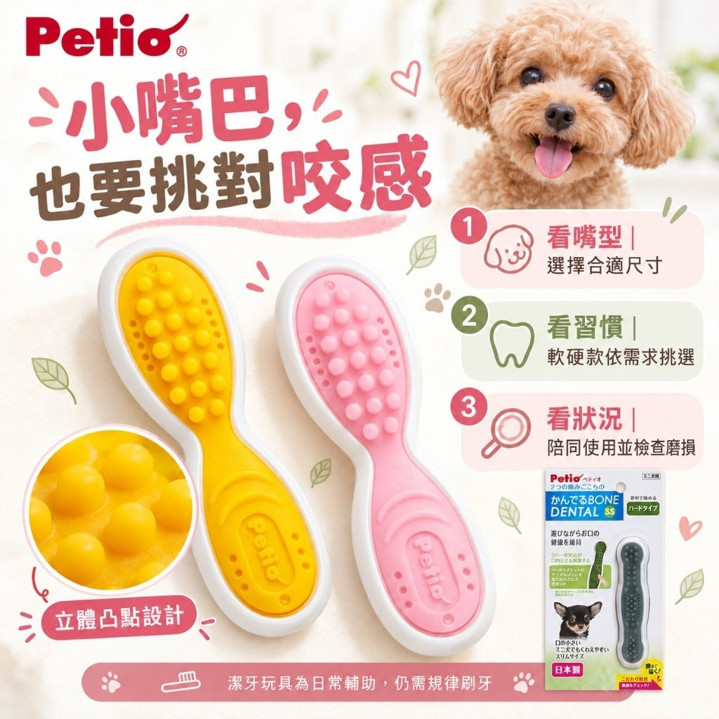 日本Petio派地奧 | 狗狗潔牙玩具