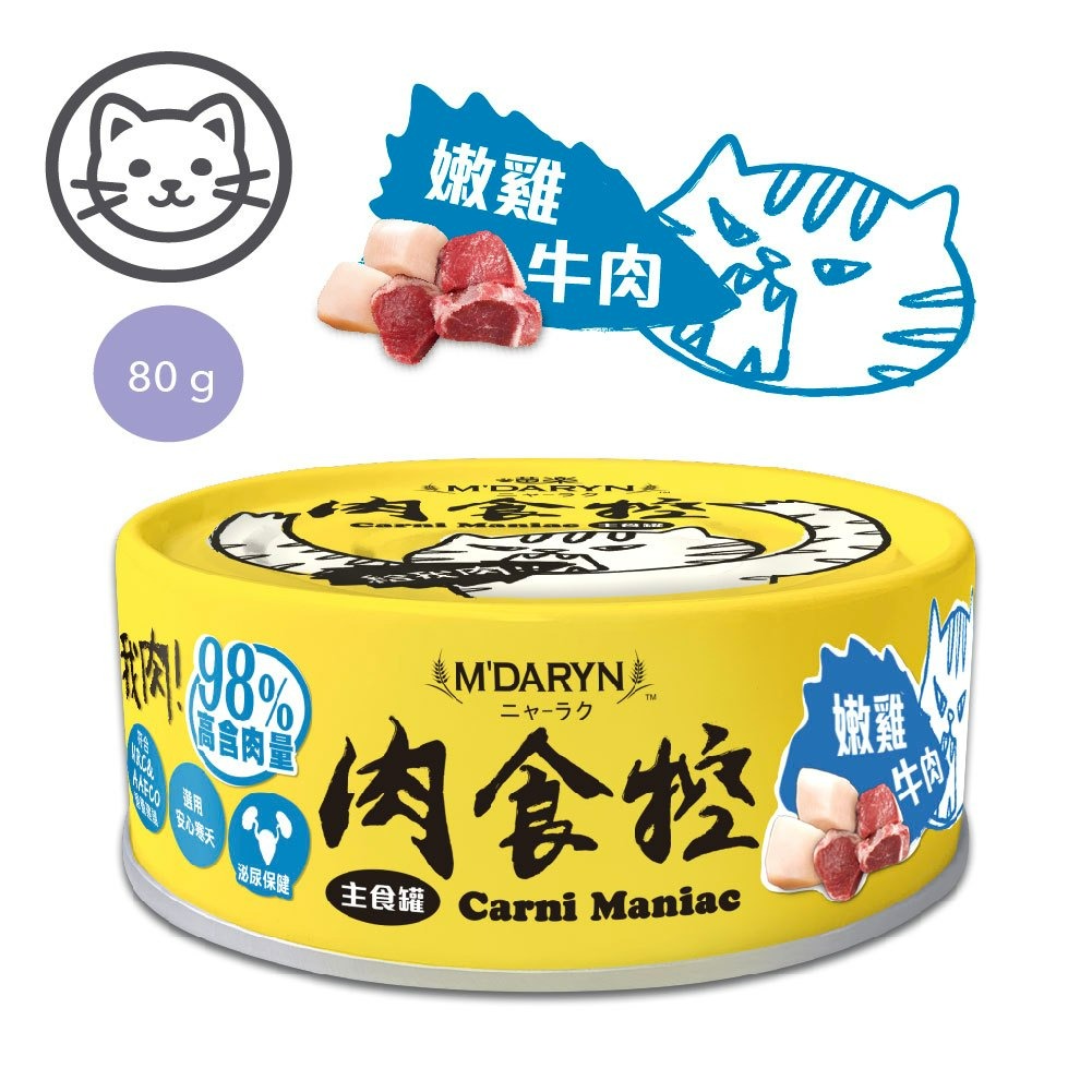 喵樂 肉食控🐱貓咪主食罐 98%鮮肉含量