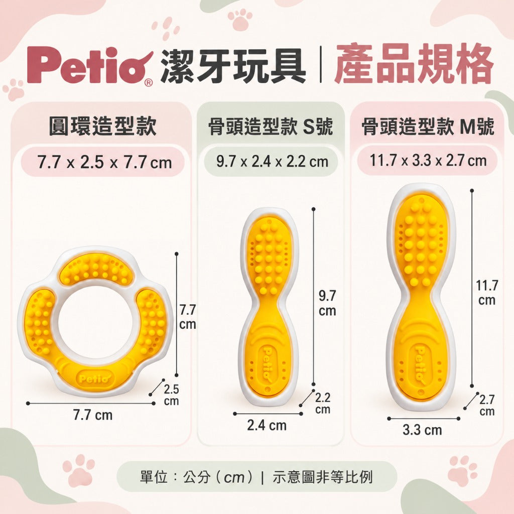 日本Petio派地奧 | 狗狗潔牙玩具