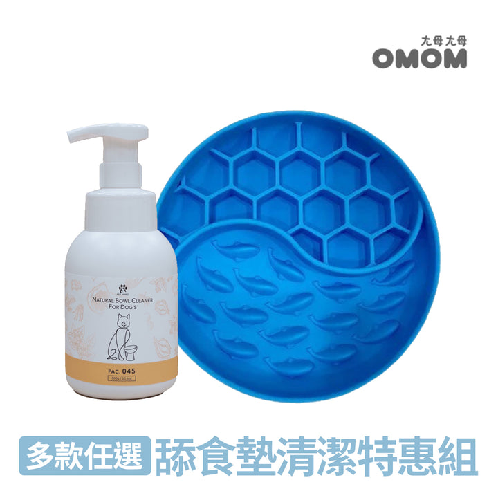 【舔食墊清潔特惠組】OMOM x 毛天使PET ANGEL