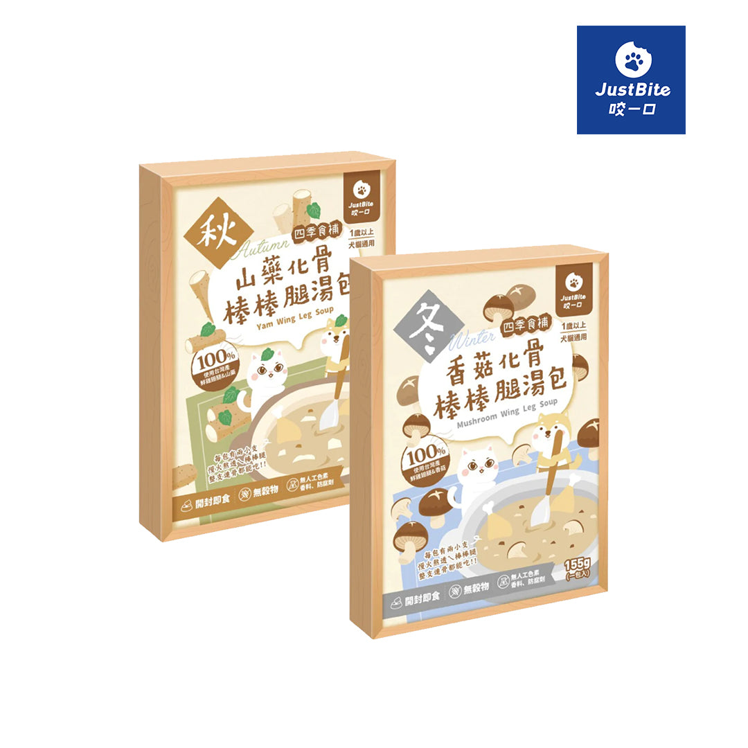 JustBite咬一口 | 化骨棒棒腿湯包