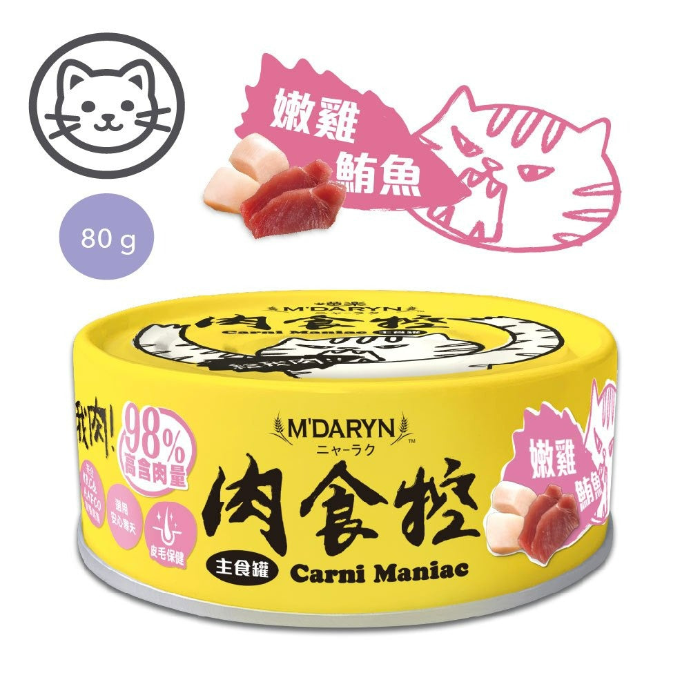 喵樂 肉食控🐱貓咪主食罐 98%鮮肉含量