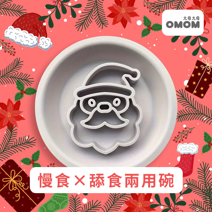 OMOM 慢舔食兩用碗-聖誕老公公