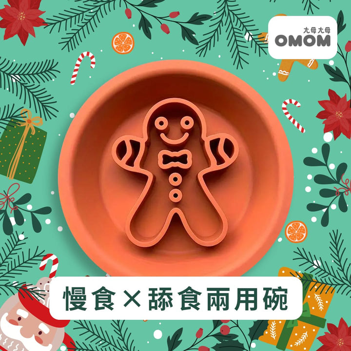 OMOM 慢舔食兩用碗-烘培薑餅人