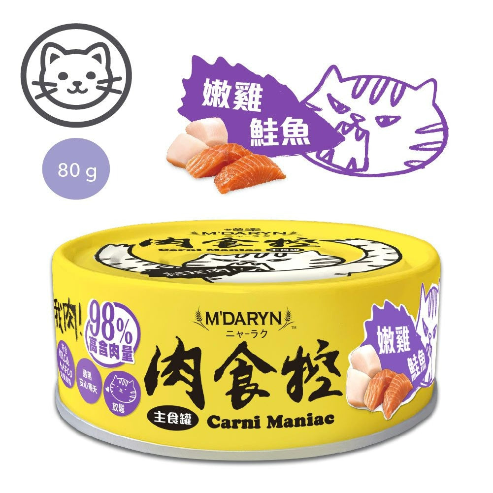 喵樂 肉食控🐱貓咪主食罐 98%鮮肉含量