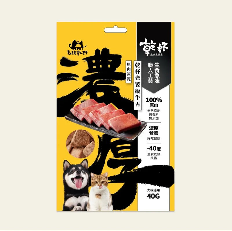 毛孩乾杯 老饕級牛舌零食-原肉凍乾