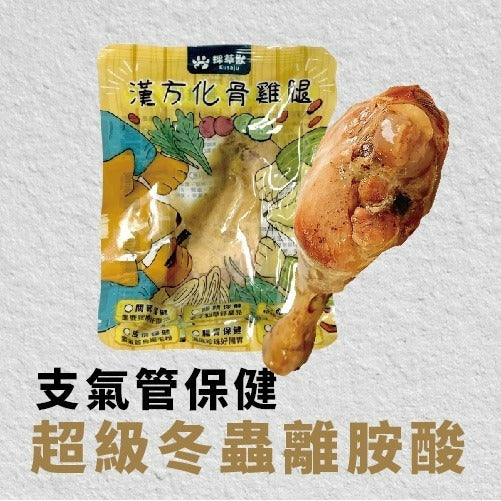 採草獸 漢方化骨雞腿🐾草本保健配方