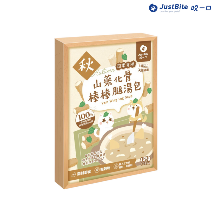 JustBite咬一口 | 化骨棒棒腿湯包