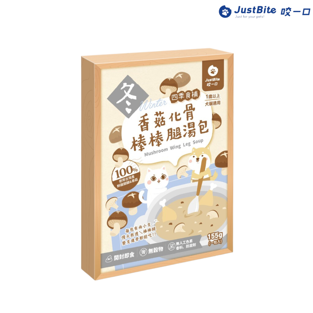 JustBite咬一口 | 化骨棒棒腿湯包