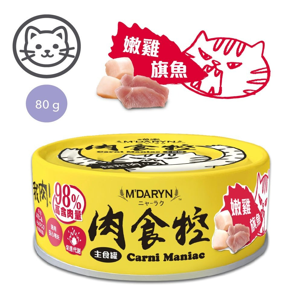 喵樂 肉食控🐱貓咪主食罐 98%鮮肉含量