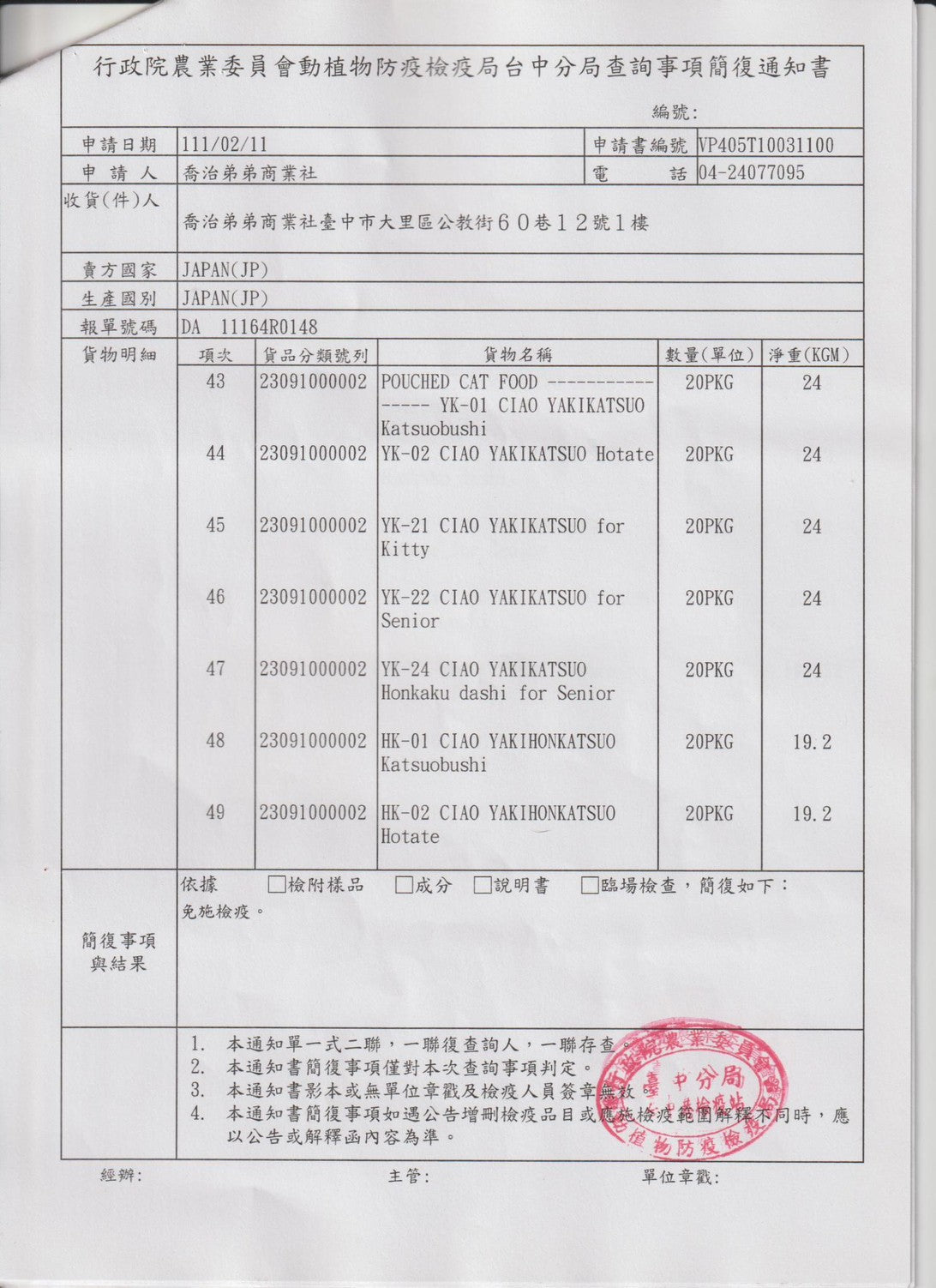日本製CIAO 貓咪魚柳條